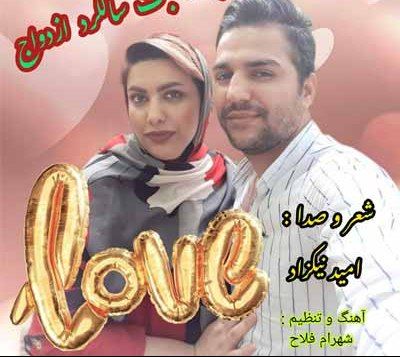 امید نیکزاد عشق love